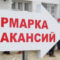 Ярмарка вакансий «Профессиональный мир женщины»  пройдет в Сочи