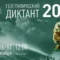 Сочинцы могут принять участие в просветительской акции «Географический диктант»