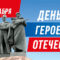 В Сочи ко Дню Героев Отечества пройдет порядка 60 мероприятий